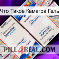 Что Такое Камагра Гель kamagra1